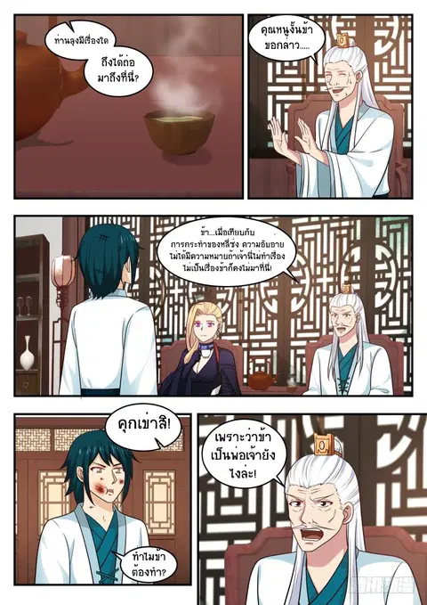 Martial Peak ตอนที่ 442 หน้า 3