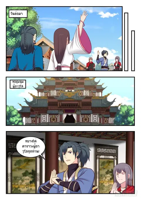 Martial Peak ตอนที่ 444 หน้า 2