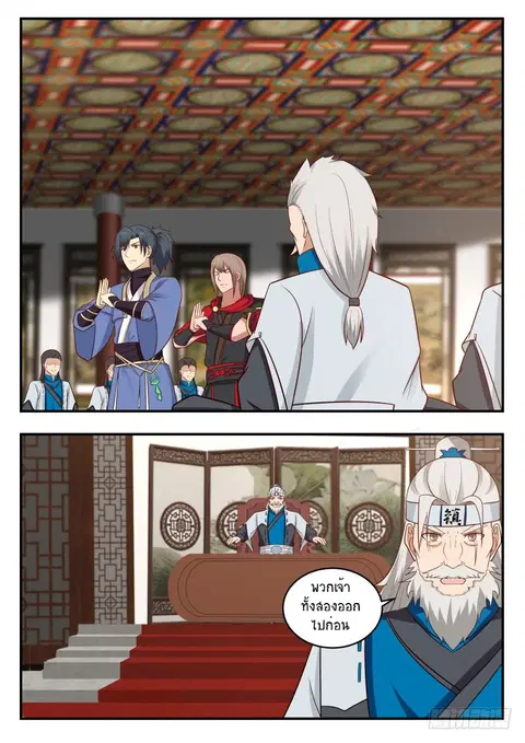 Martial Peak ตอนที่ 444 หน้า 3