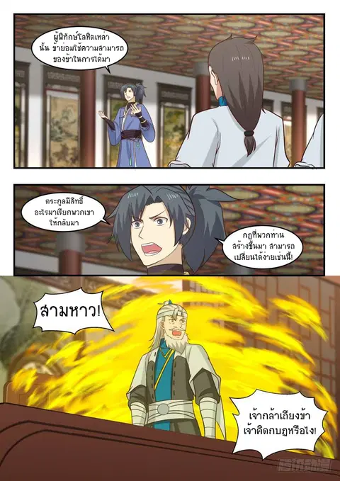 Martial Peak ตอนที่ 445 หน้า 2