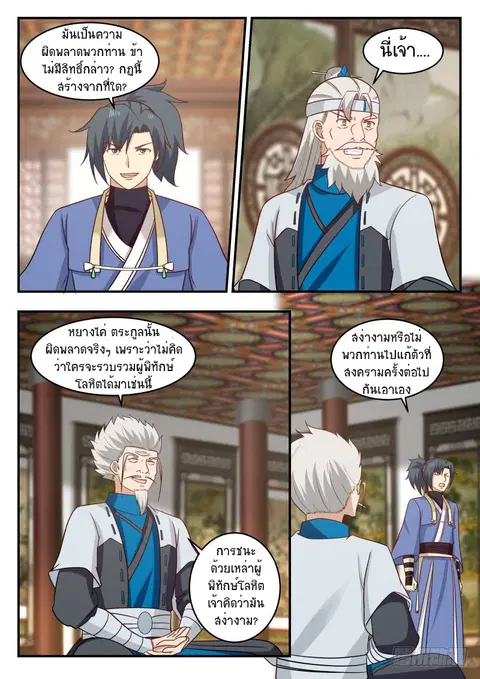 Martial Peak ตอนที่ 445 หน้า 3