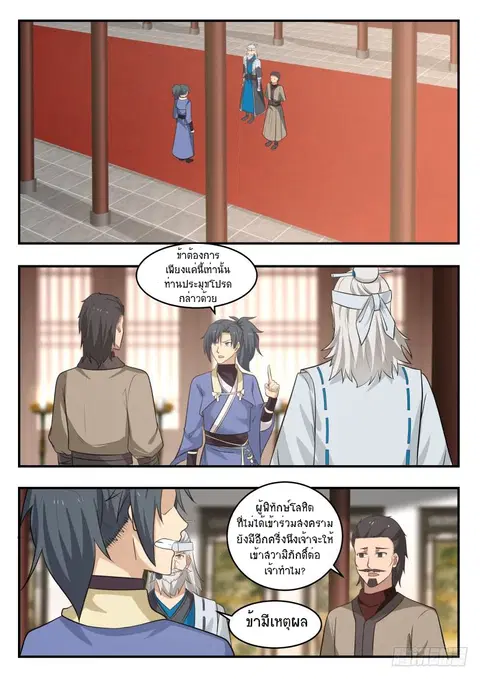 Martial Peak ตอนที่ 446 หน้า 2