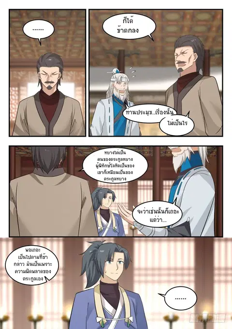 Martial Peak ตอนที่ 446 หน้า 3