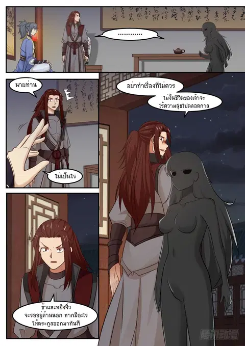 Martial Peak ตอนที่ 449 หน้า 3