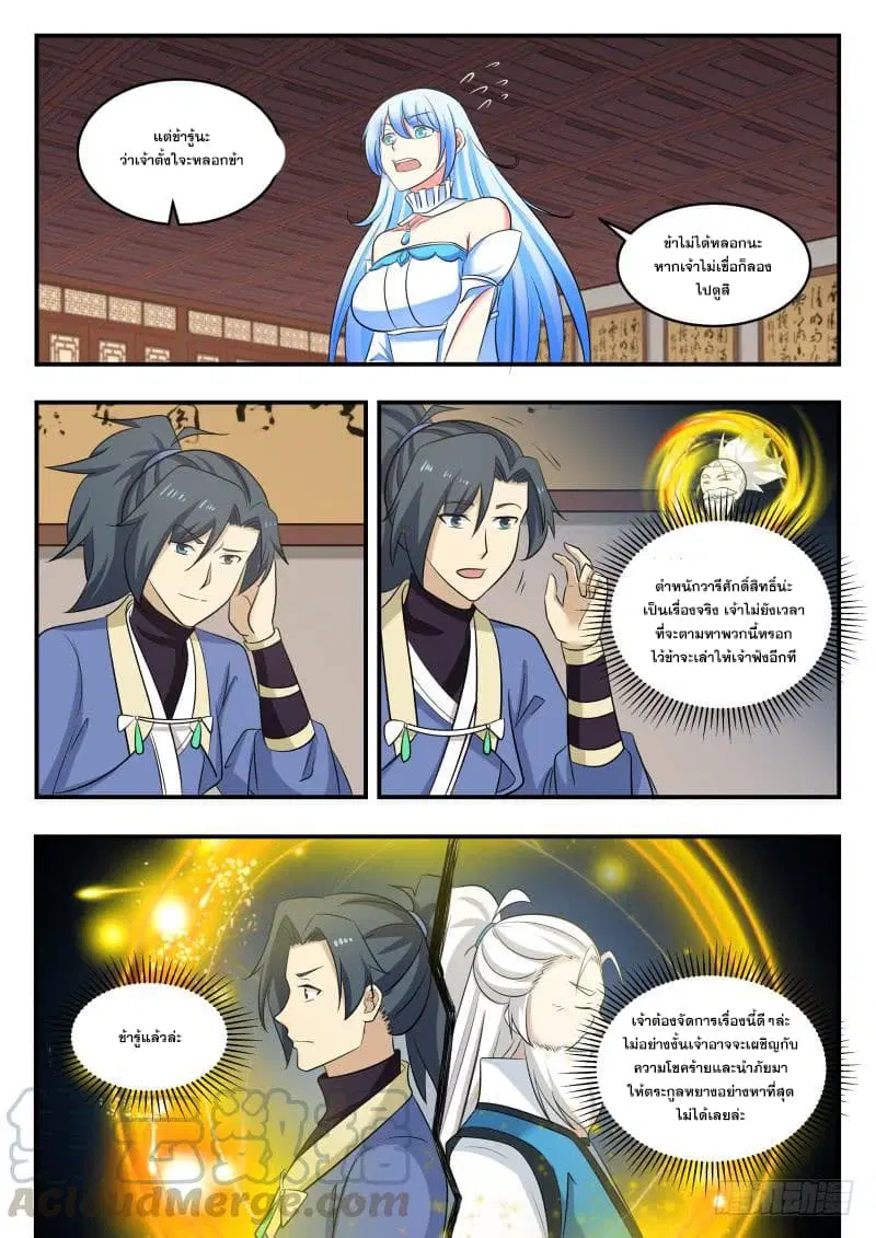 Martial Peak ตอนที่ 449 หน้า 3