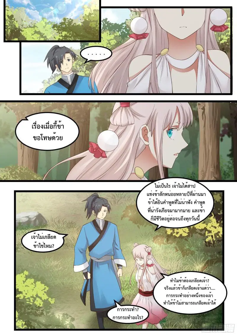 Martial Peak ตอนที่ 45 หน้า 2
