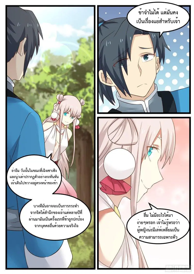 Martial Peak ตอนที่ 45 หน้า 3