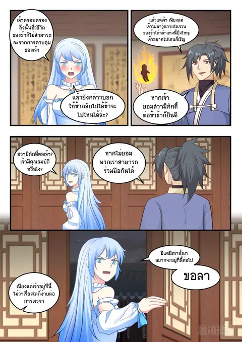Martial Peak ตอนที่ 451 หน้า 3