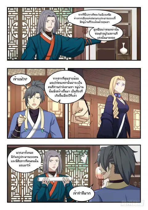 Martial Peak ตอนที่ 452 หน้า 3