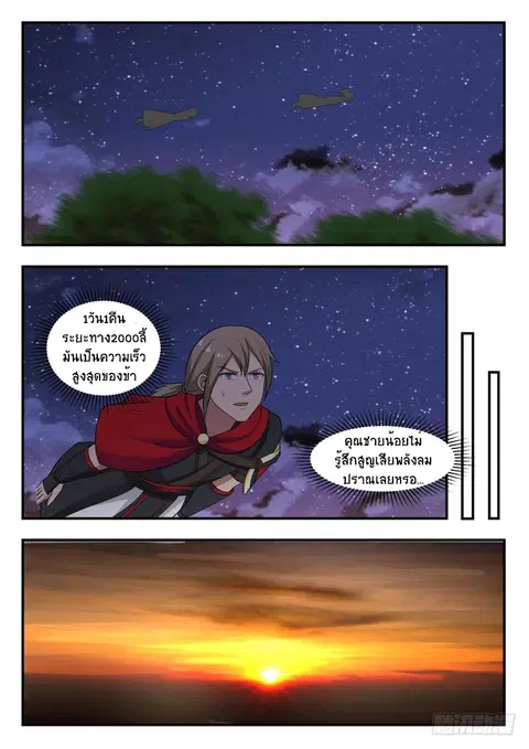 Martial Peak ตอนที่ 453 หน้า 2