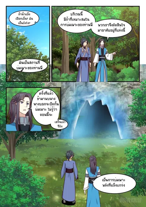 Martial Peak ตอนที่ 454 หน้า 2