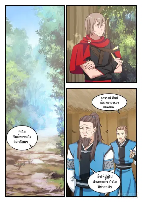 Martial Peak ตอนที่ 455 หน้า 2