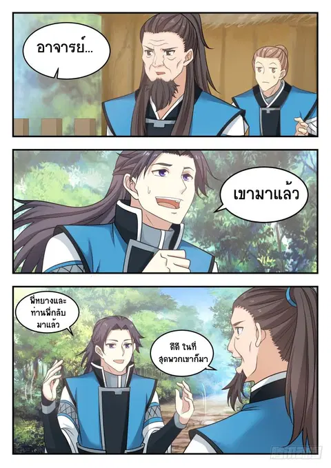 Martial Peak ตอนที่ 455 หน้า 3