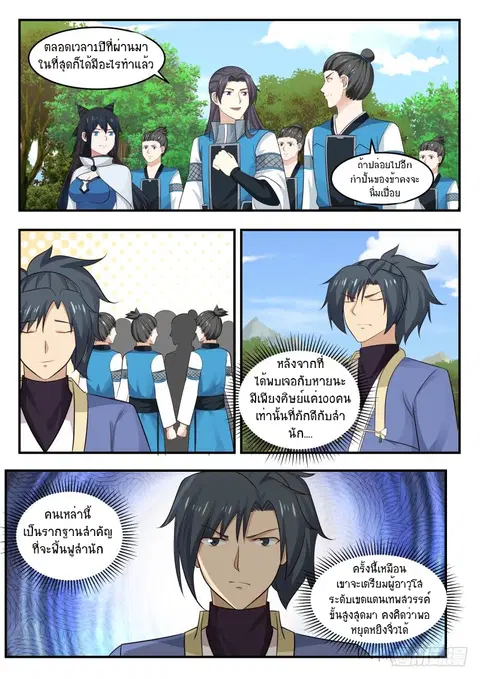 Martial Peak ตอนที่ 456 หน้า 2