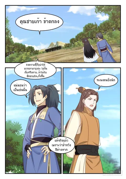 Martial Peak ตอนที่ 457 หน้า 2