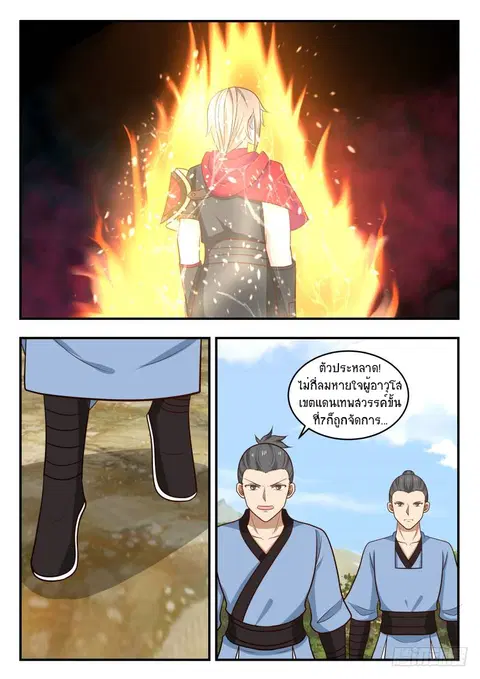 Martial Peak ตอนที่ 458 หน้า 2
