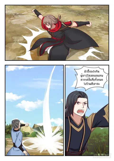 Martial Peak ตอนที่ 458 หน้า 3