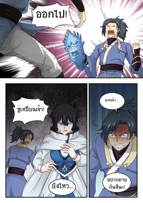 Martial Peak ตอนที่ 459 หน้า 2