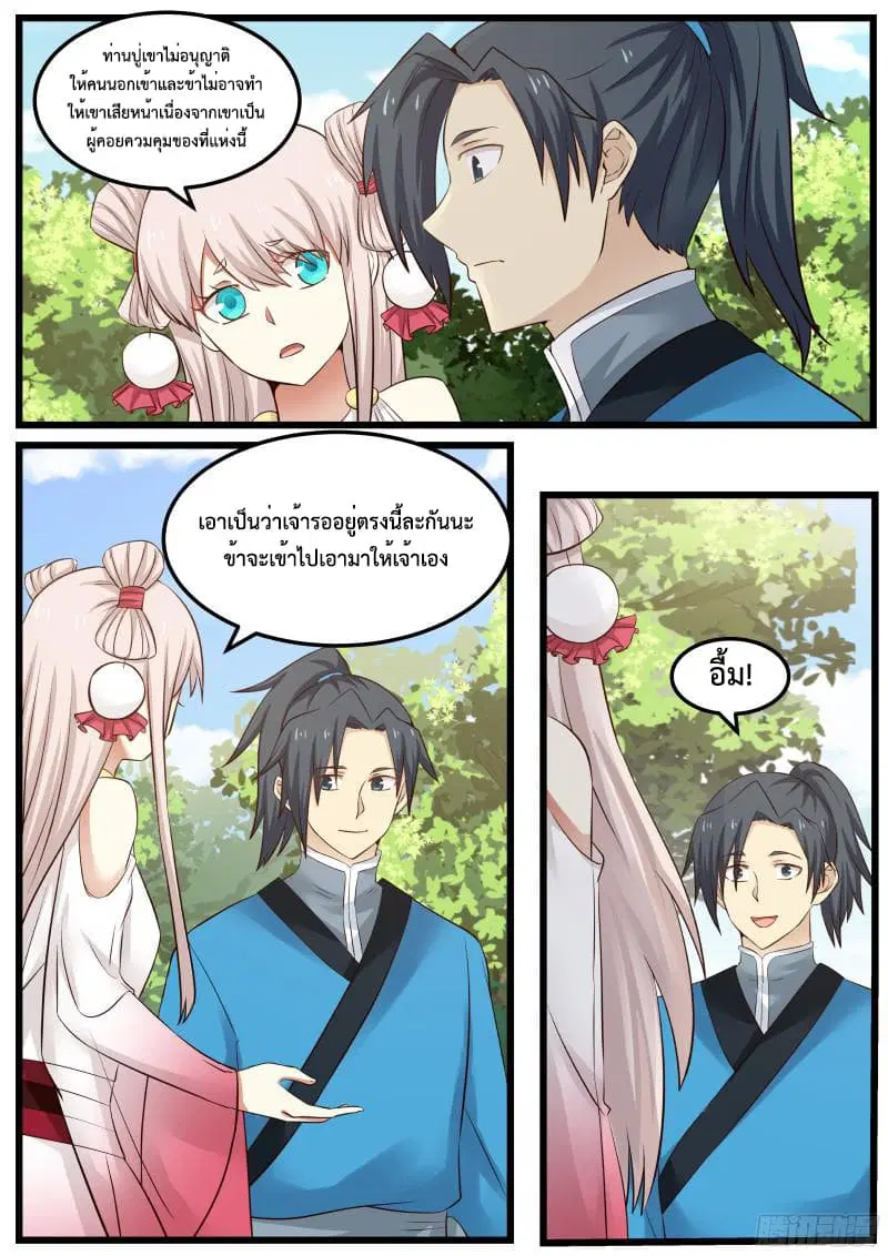 Martial Peak ตอนที่ 46 หน้า 2