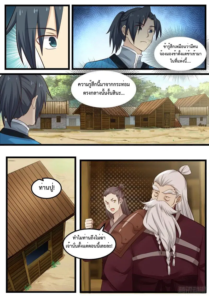 Martial Peak ตอนที่ 46 หน้า 3