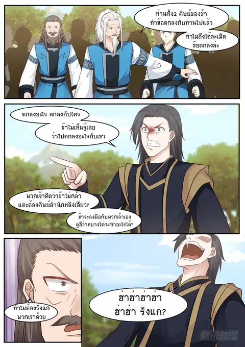 Martial Peak ตอนที่ 460 หน้า 3