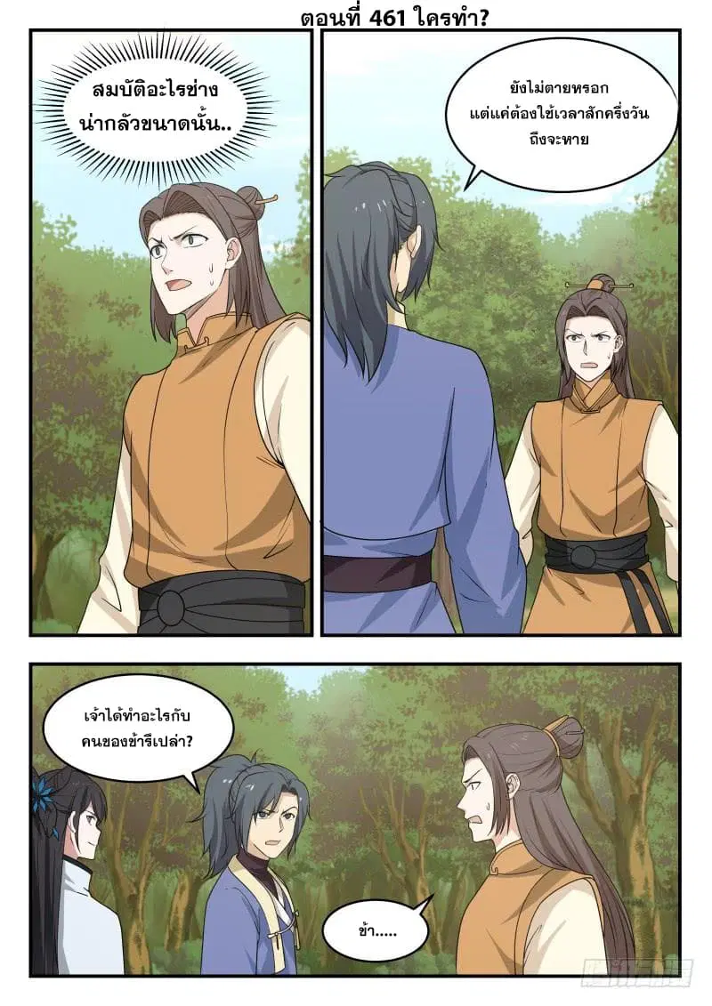 Martial Peak ตอนที่ 461 หน้า 2