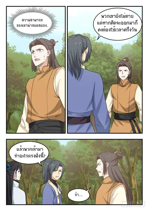 Martial Peak ตอนที่ 462 หน้า 2