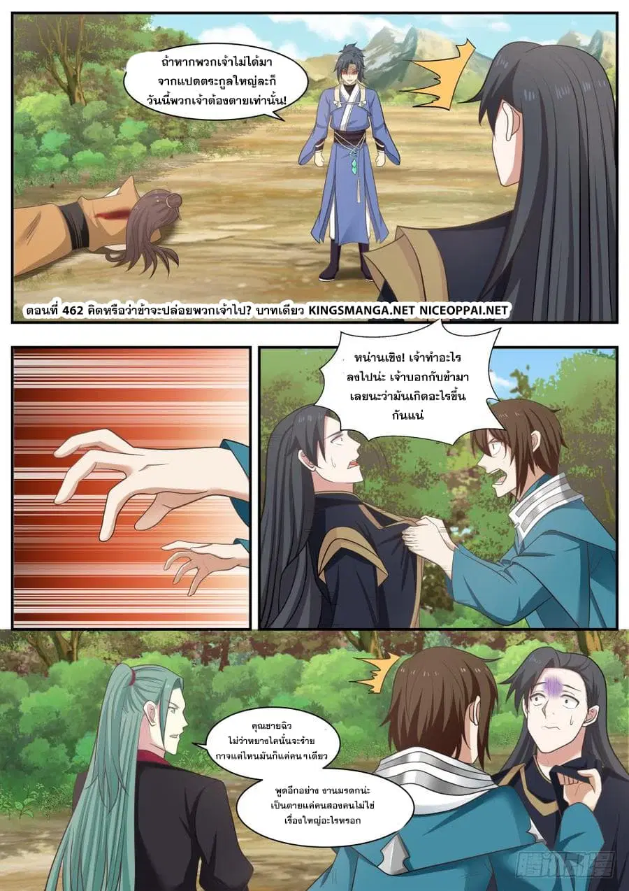 Martial Peak ตอนที่ 462 หน้า 2