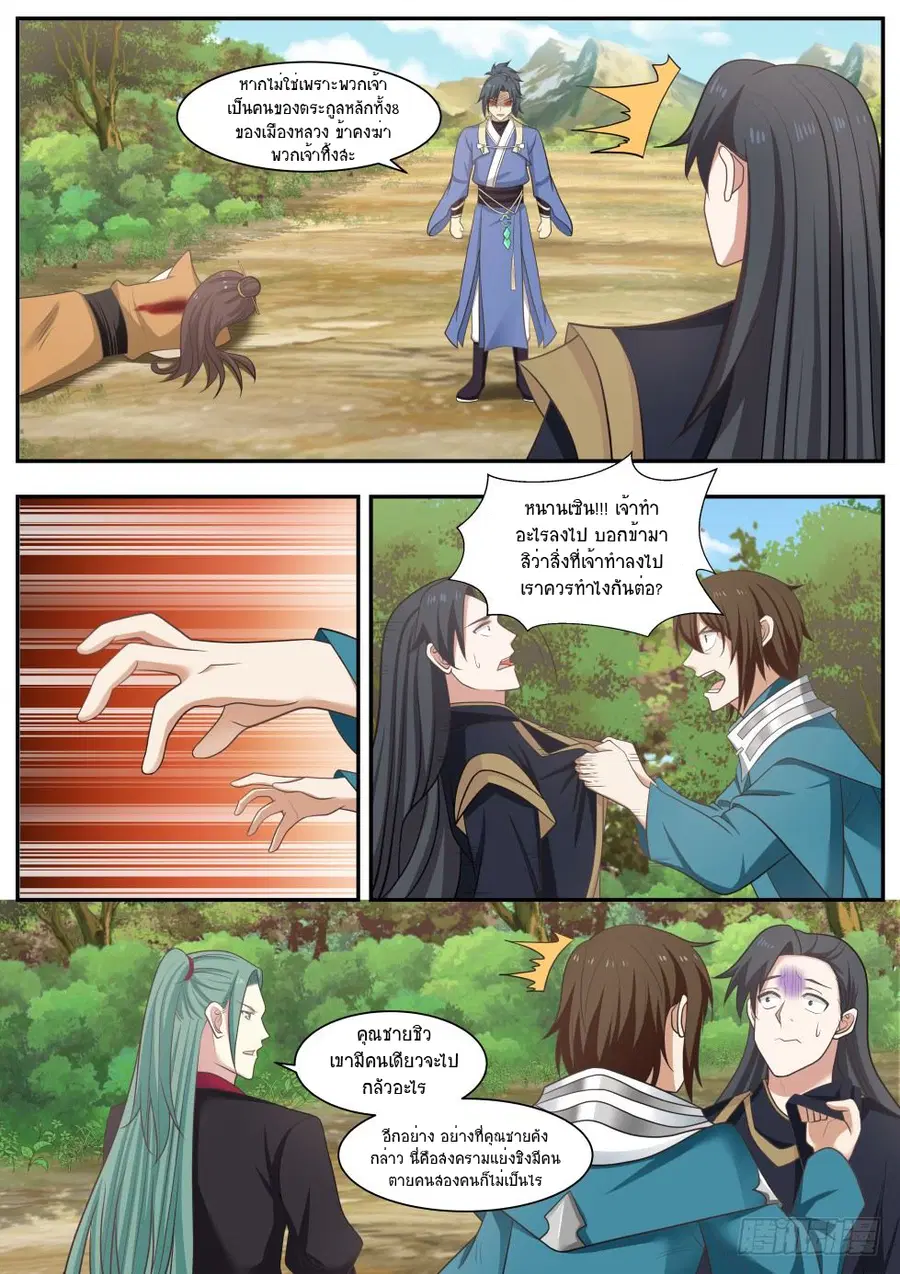 Martial Peak ตอนที่ 463 หน้า 2