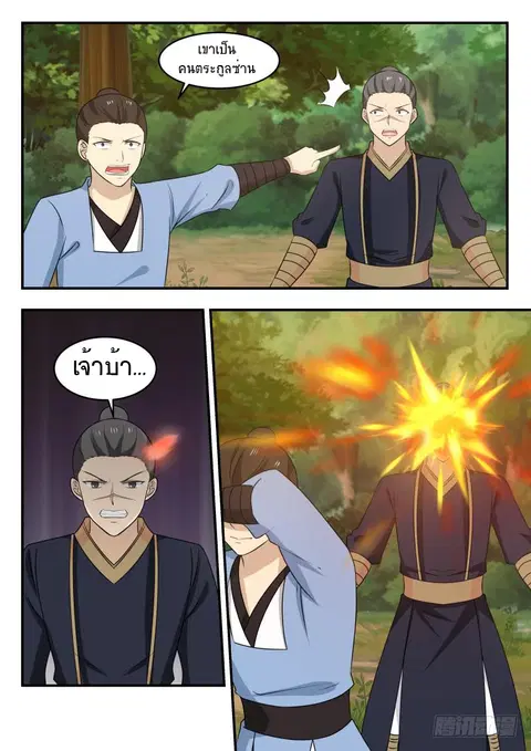 Martial Peak ตอนที่ 464 หน้า 3