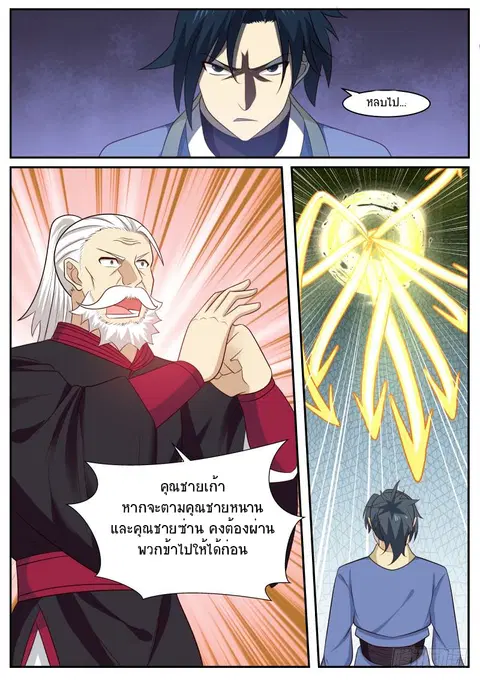 Martial Peak ตอนที่ 465 หน้า 3