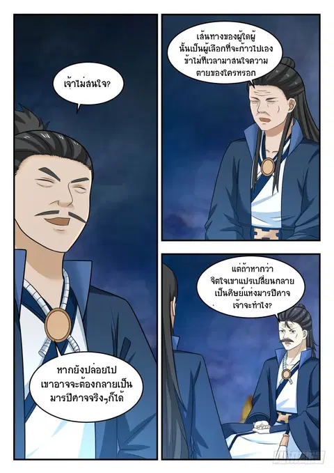 Martial Peak ตอนที่ 467 หน้า 2