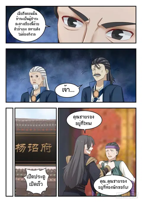 Martial Peak ตอนที่ 467 หน้า 3