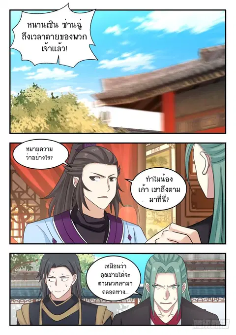 Martial Peak ตอนที่ 468 หน้า 2