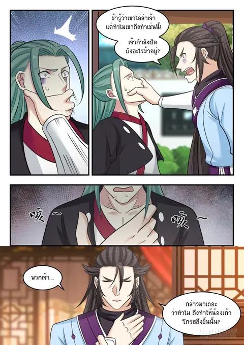 Martial Peak ตอนที่ 468 หน้า 3
