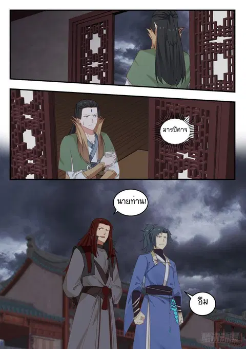 Martial Peak ตอนที่ 469 หน้า 2