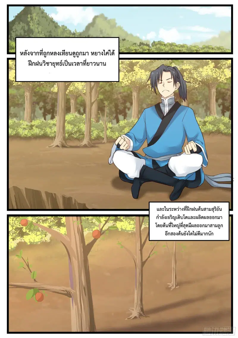 Martial Peak ตอนที่ 47 หน้า 2