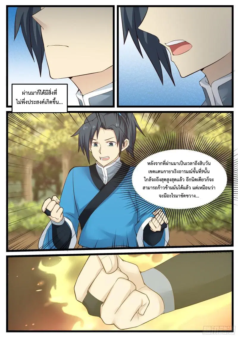 Martial Peak ตอนที่ 47 หน้า 3