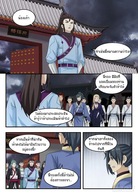 Martial Peak ตอนที่ 470 หน้า 2