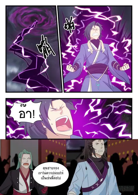 Martial Peak ตอนที่ 473 หน้า 3