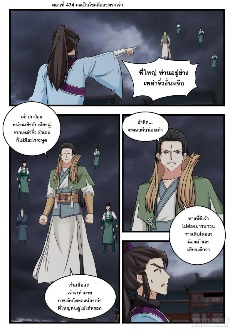 Martial Peak ตอนที่ 474 หน้า 2