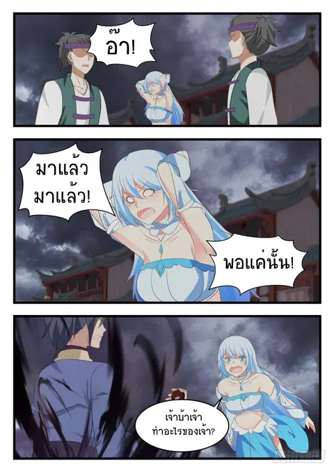 Martial Peak ตอนที่ 474 หน้า 3