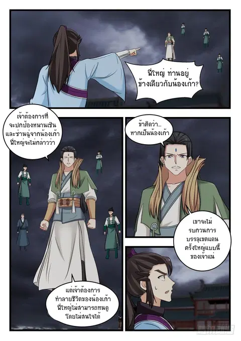 Martial Peak ตอนที่ 475 หน้า 2
