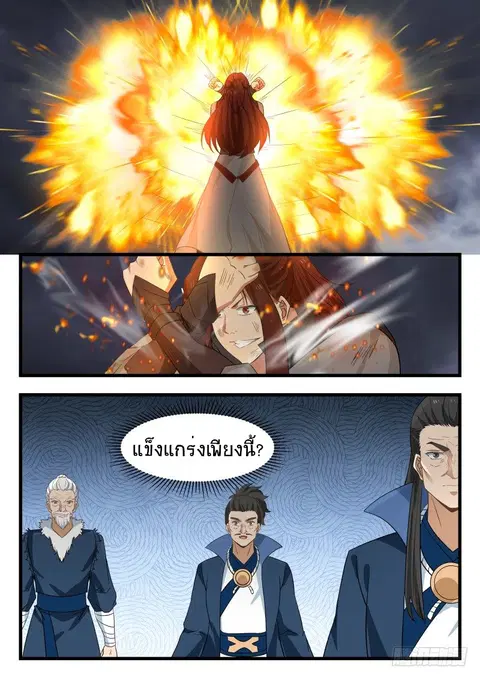 Martial Peak ตอนที่ 476 หน้า 2