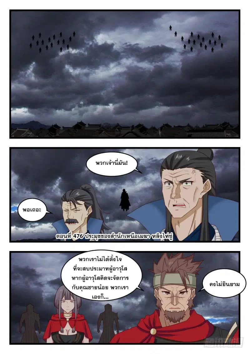 Martial Peak ตอนที่ 476 หน้า 2