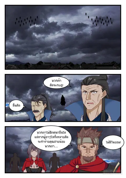 Martial Peak ตอนที่ 477 หน้า 2