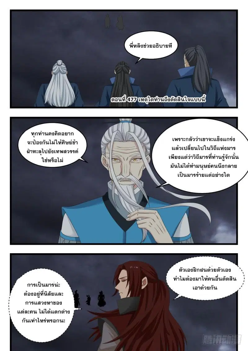 Martial Peak ตอนที่ 477 หน้า 2