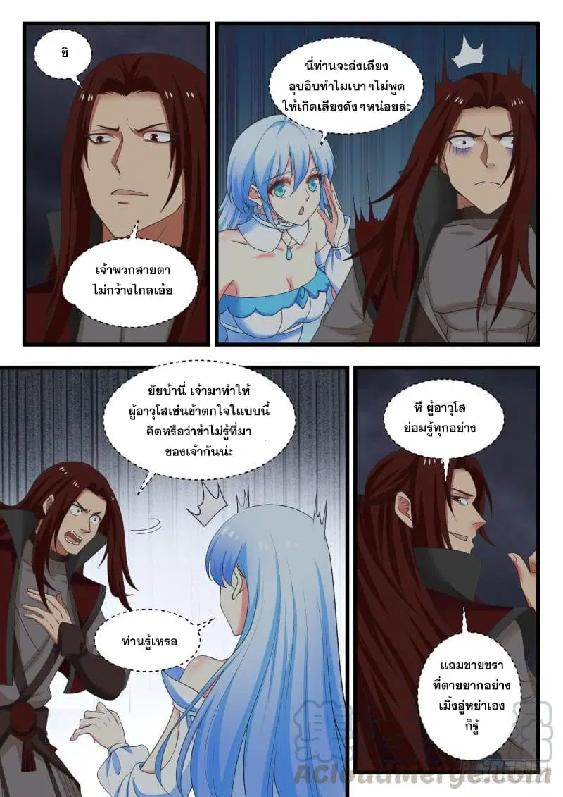 Martial Peak ตอนที่ 477 หน้า 3