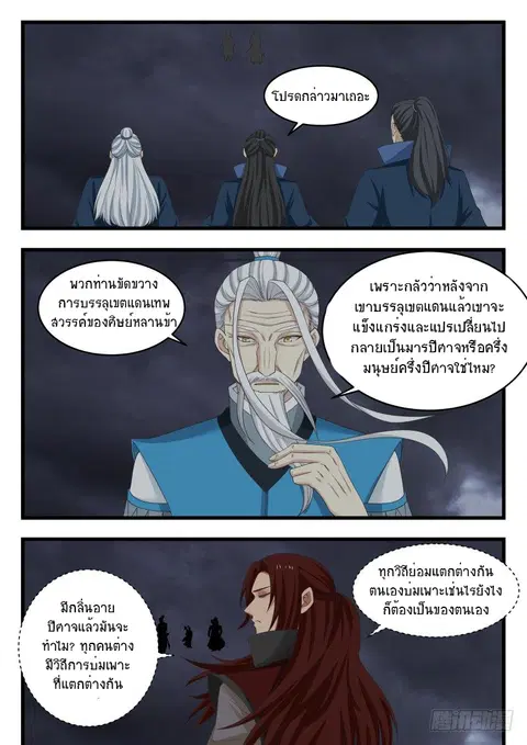 Martial Peak ตอนที่ 478 หน้า 2