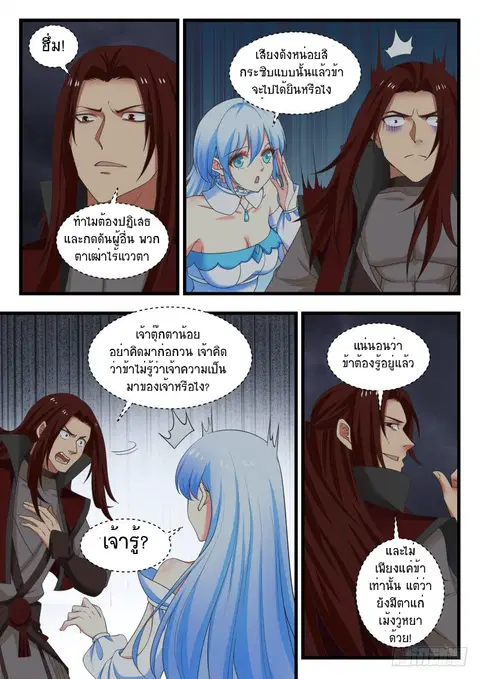 Martial Peak ตอนที่ 478 หน้า 3
